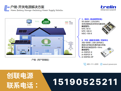 醴陵-户储-开关电源解决方案